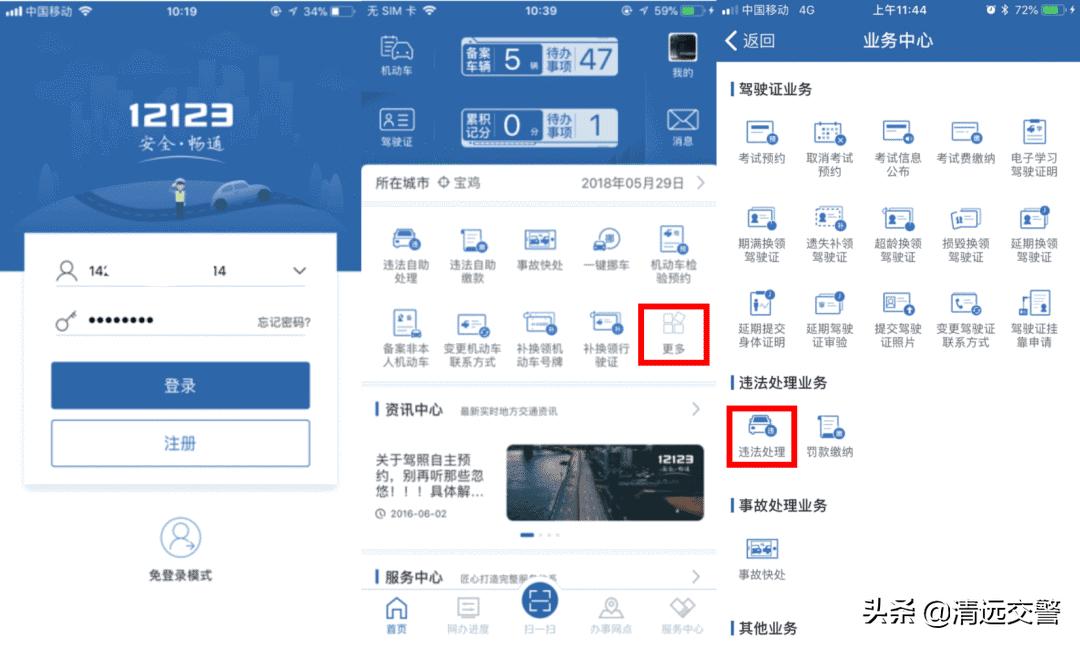 交通违法处理窗口人太多？其实，手机可以交罚单！