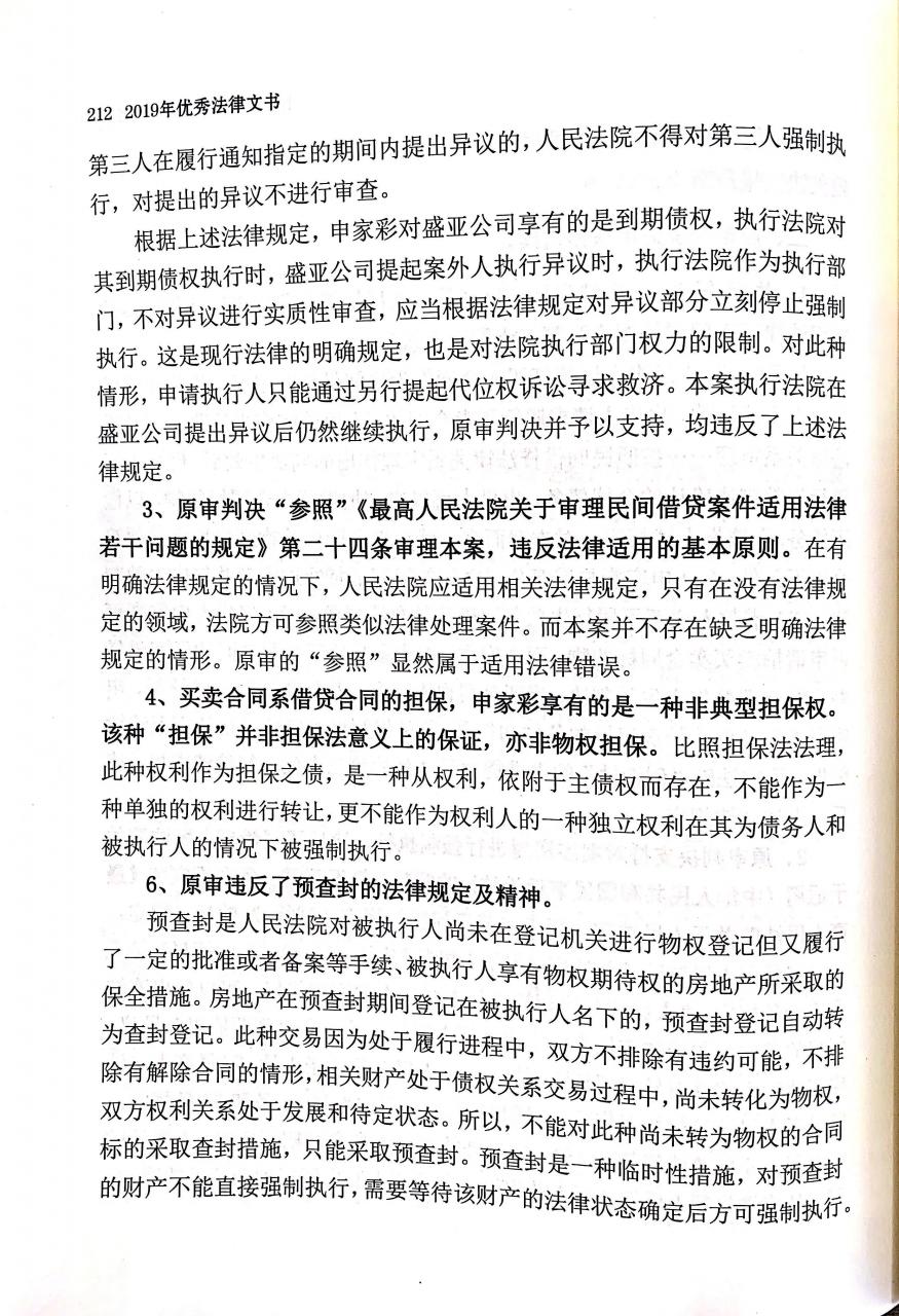如何书写再审申请书，提高再审成功率