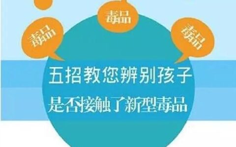 青少年吸毒的表现是上面及孩子吸毒的表现