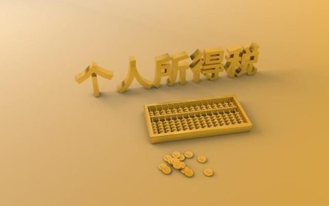所得税计算方法怎么算及企业所得税费用计算公式