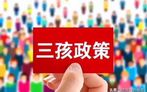 2022广东三胎产假98天还是178天？为什么开放三胎？