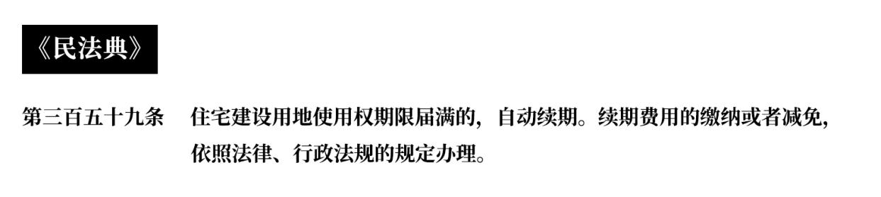 房屋土地使用权到期后怎么办？