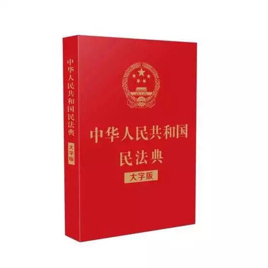 关于《民法典》,你知道多少?