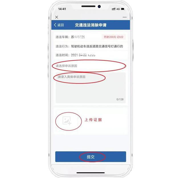 疫情期间想申请车辆违法曝光复核该咋办?南京交警教你网上办理