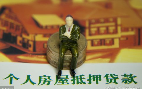 顺位抵押是什么意思及房产顺位抵押的利弊