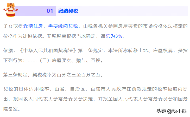 父母把房子赠与子女需要交税吗？赠与、继承、买卖哪个最划算？