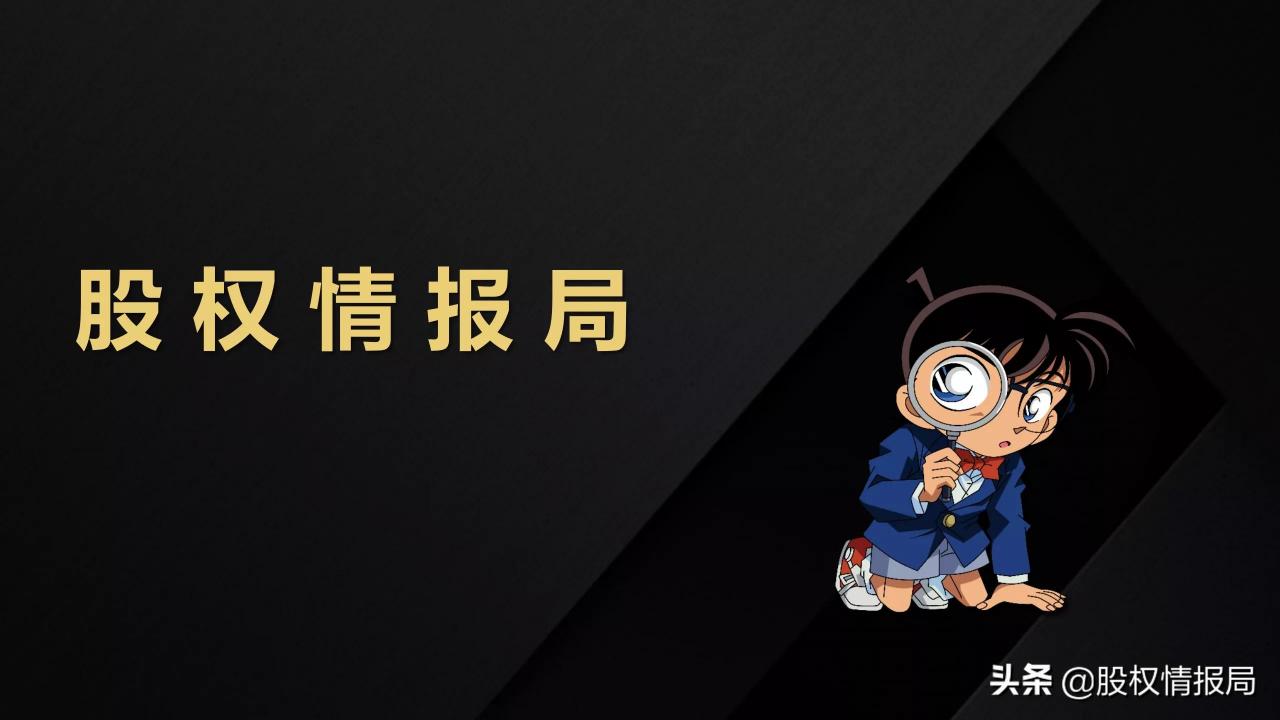 情报20:股权能不能继承?