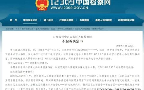 荒唐！山西一男子求复合遭拒两次撞车恐吓前妻及父母，检方不起诉