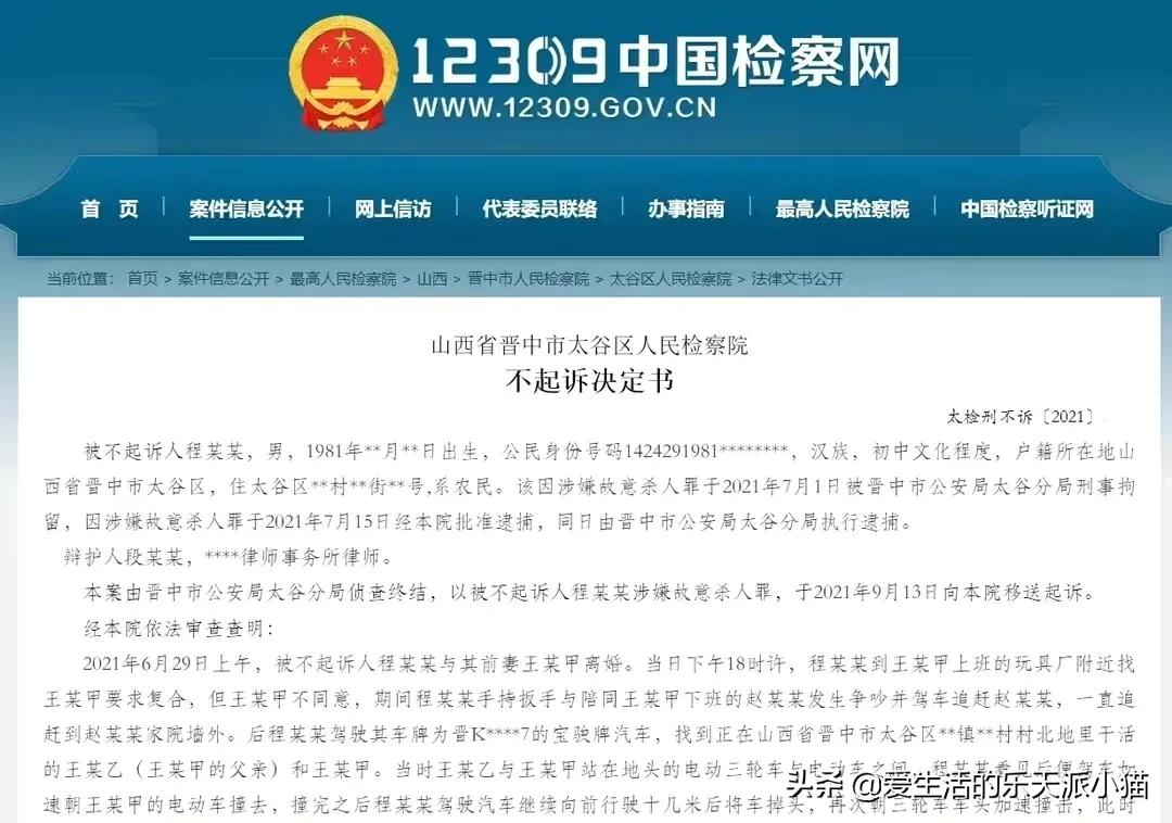 荒唐！山西一男子求复合遭拒两次撞车恐吓前妻及父母，检方不起诉
