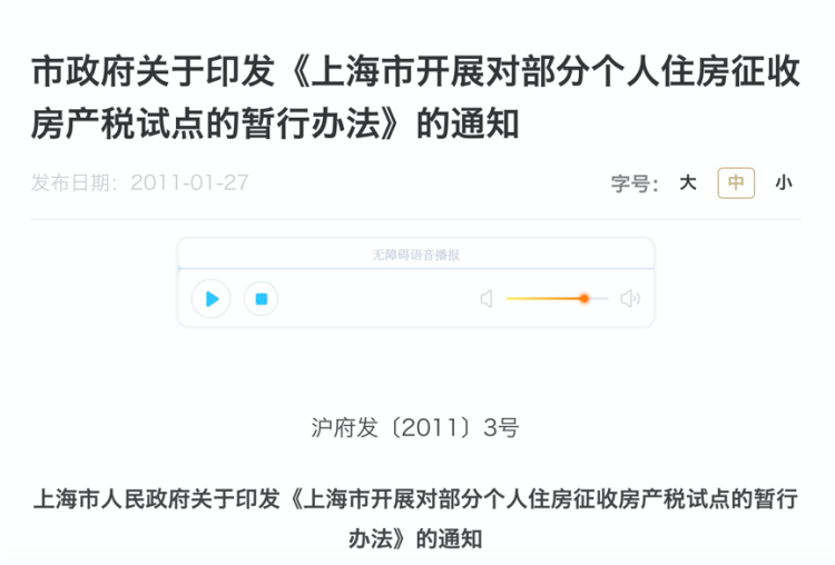 81948元/平方米:上海2022年度房产税税率分界线更新