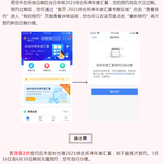 个税汇算清缴预约操作指引来啦！个税APP预约办税操作流程图解