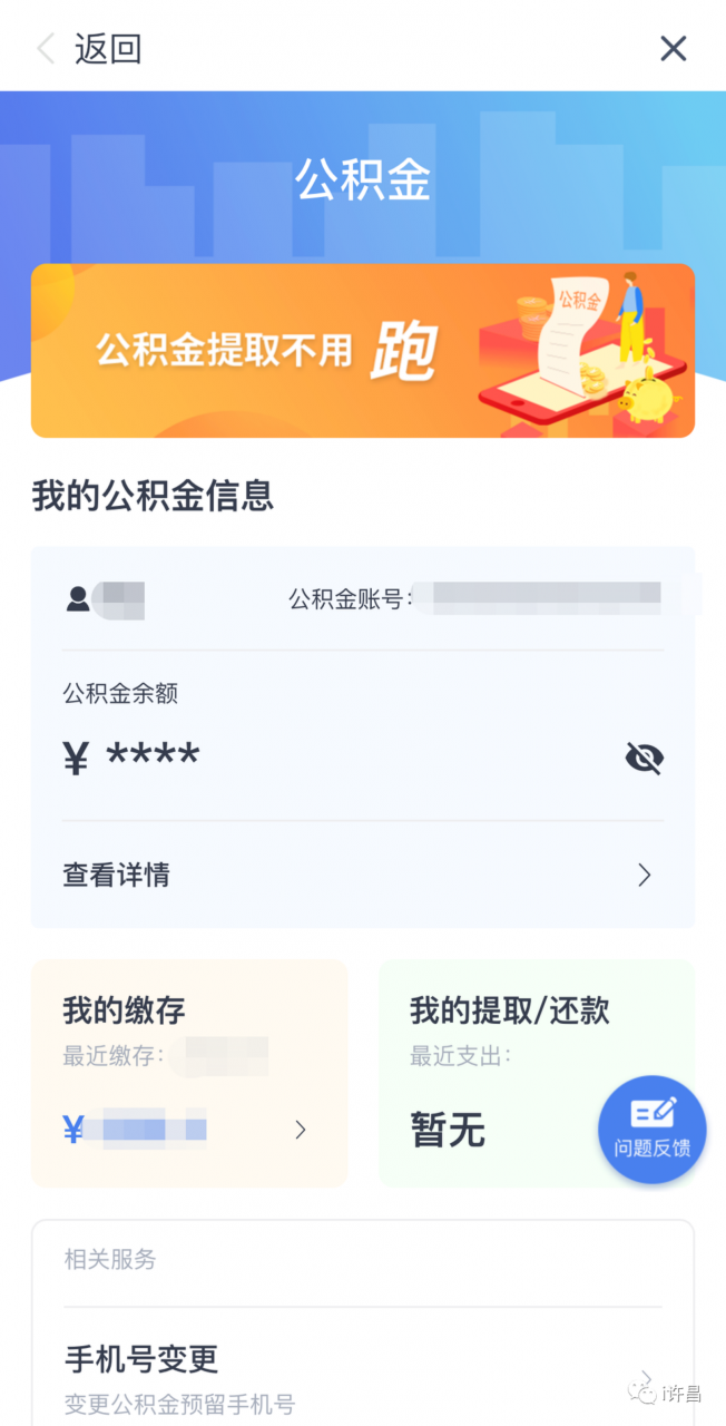 2020年公积金缴存基数已调整，上“i许昌”APP查查你调了多少