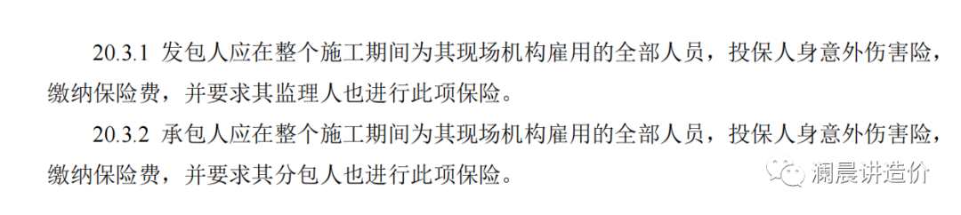 工程保险费在实际项目中的计量与支付分析