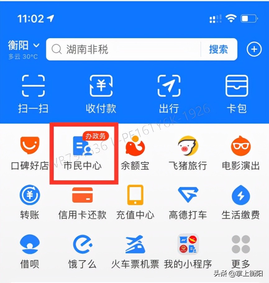 @衡阳人，公积金可以在手机上提取啦