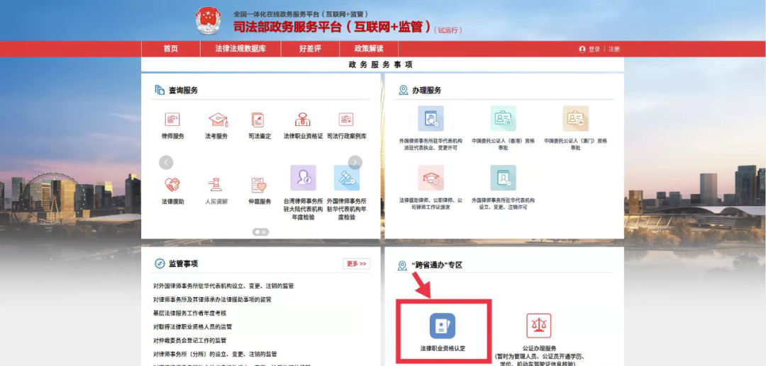 【法考】法律职业资格证明书和法律职业资格档案调转线上办理、法律职业资格信息查询指引
