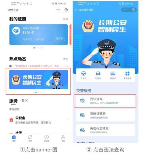上新啦!“我的长沙”小程序交通违法查询上线试运行!同户人员及配偶均可查