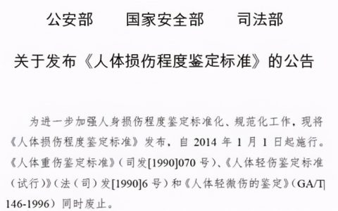人体重伤鉴定标准及人体伤情鉴定标准全版