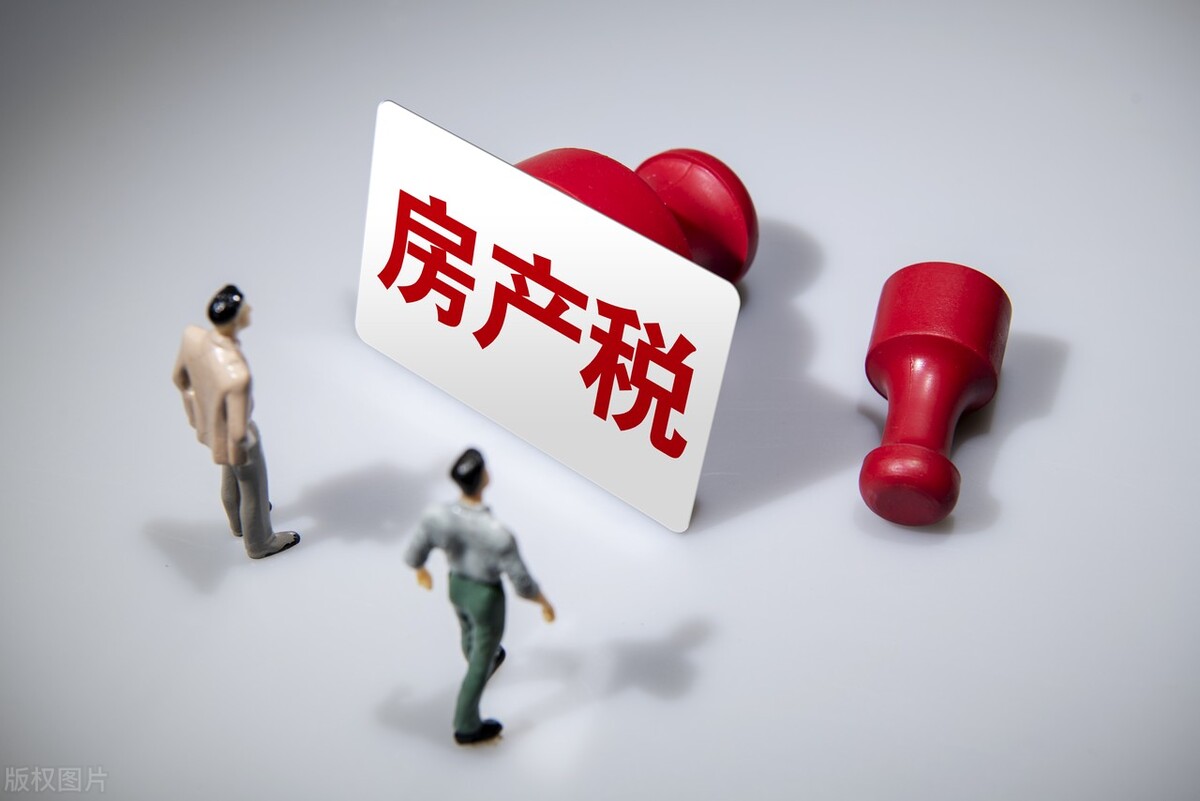 房地产税改革试点来了！对谁收、怎么收？对我们带来哪些影响？