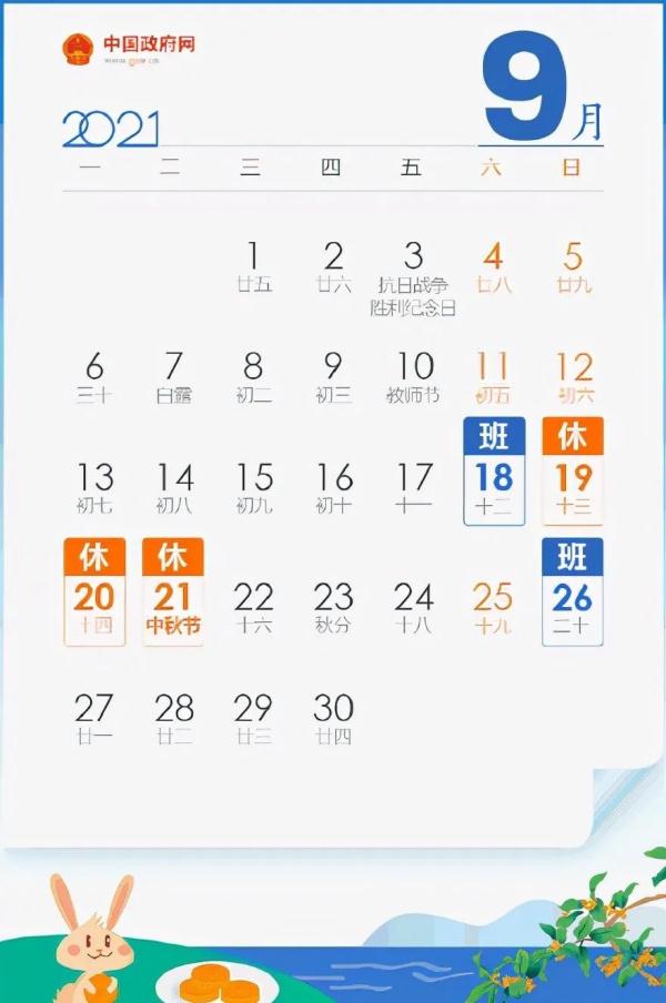 本周放假要调休,国庆提前上高速,这样也免费