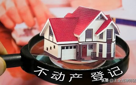 不动产抵押生效条件及一般抵押权通俗解释