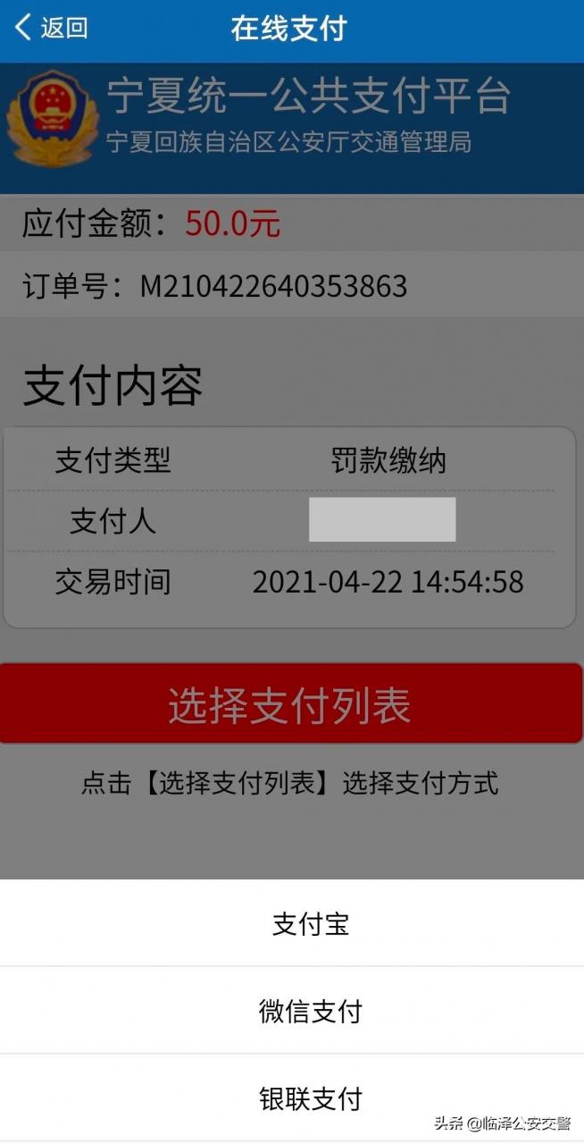 交通违法不用愁,足不出户也能缴纳罚款啦!“交管12123”违法处理操作流程大全!!!