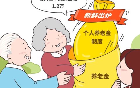 如何优雅地给楼下老王解释个人养老金政策：​养老金政策有变？别理解偏了