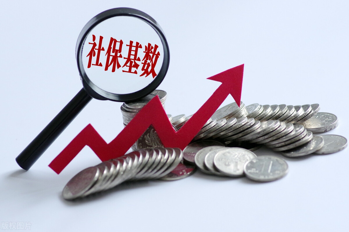 7月开始社保缴费基数，又要调整，到手工资有什么变化？