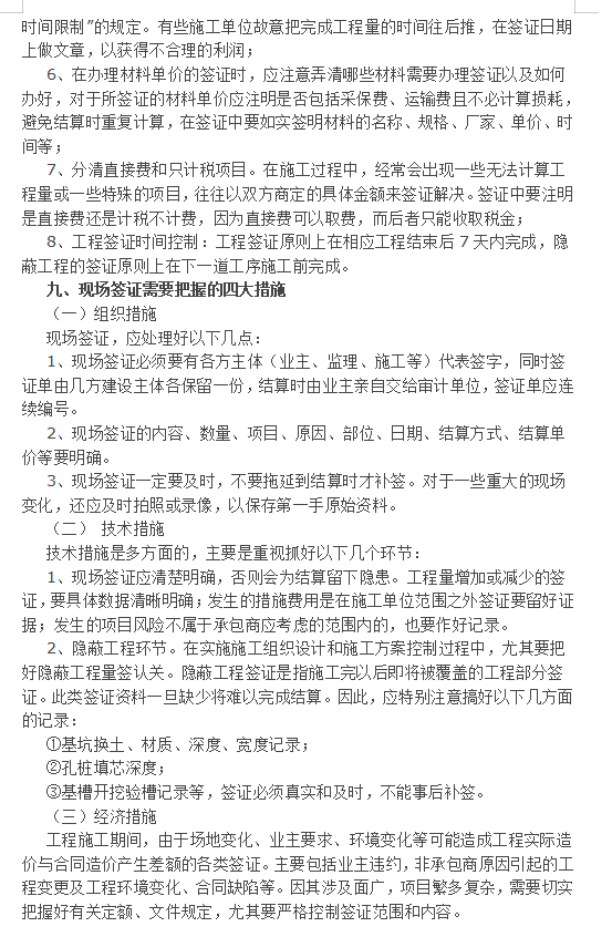 施工现场变更、签证、索赔流程及证据收集，运用技巧让甲方签字