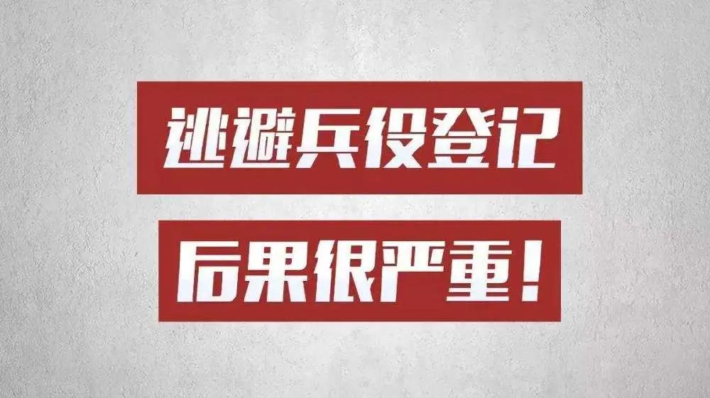 拒服兵役的法律后果 |“陕西一95后拒服兵役被罚7.2万”