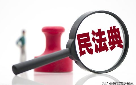 解读丨《民法典》关于继承的一些规定