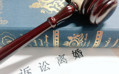 律师：诉讼离婚满足以下条件，法院准离