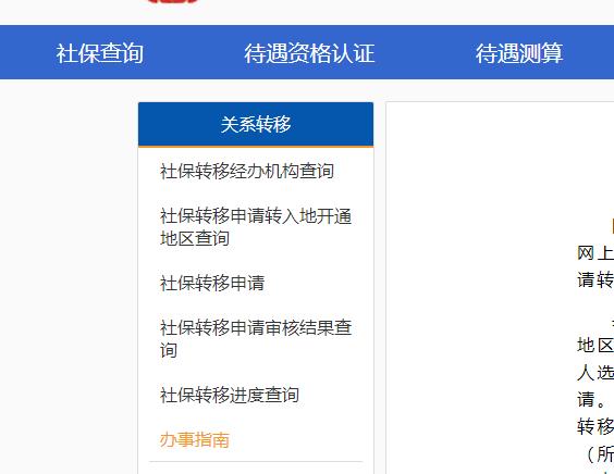 养老保险关系转移那些事儿，我们给您讲明白