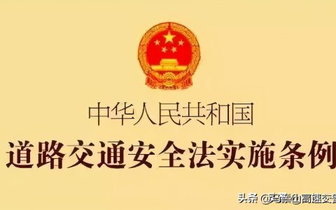 最新道路交通安全法及2024新交通规则扣分大全
