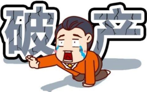 企业破产清算的条件有哪些？