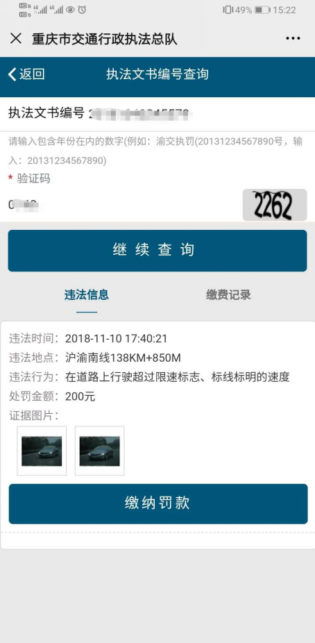 “重庆高速公路违法查缴”功能在微信和支付宝上线了