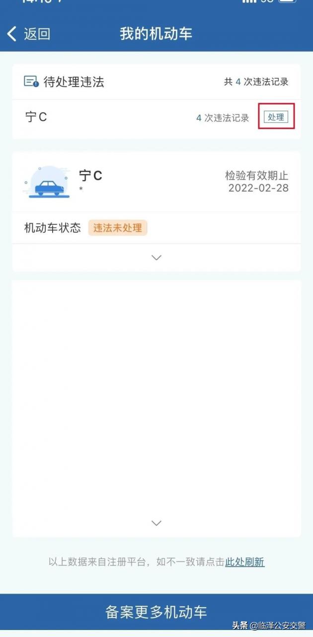 交通违法不用愁,足不出户也能缴纳罚款啦!“交管12123”违法处理操作流程大全!!!