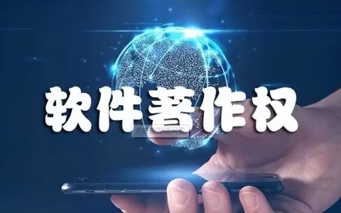 软件著作权登记费用及计算机软件著作权申请费用
