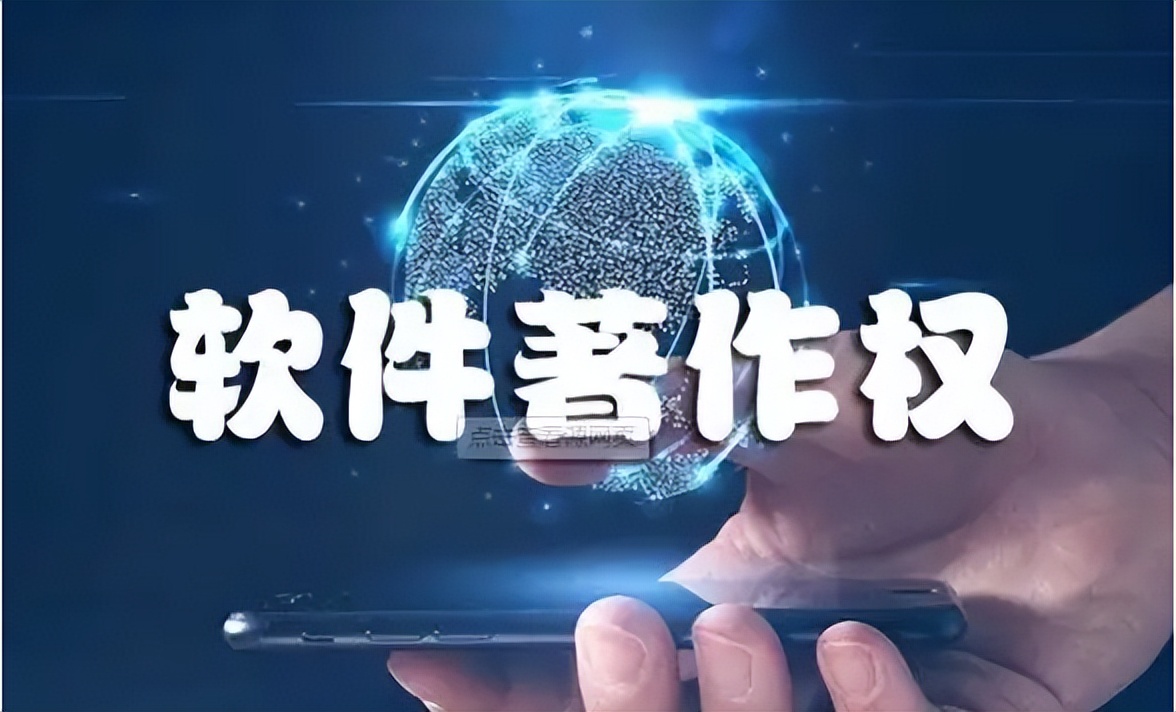 软件著作权有什么作用？