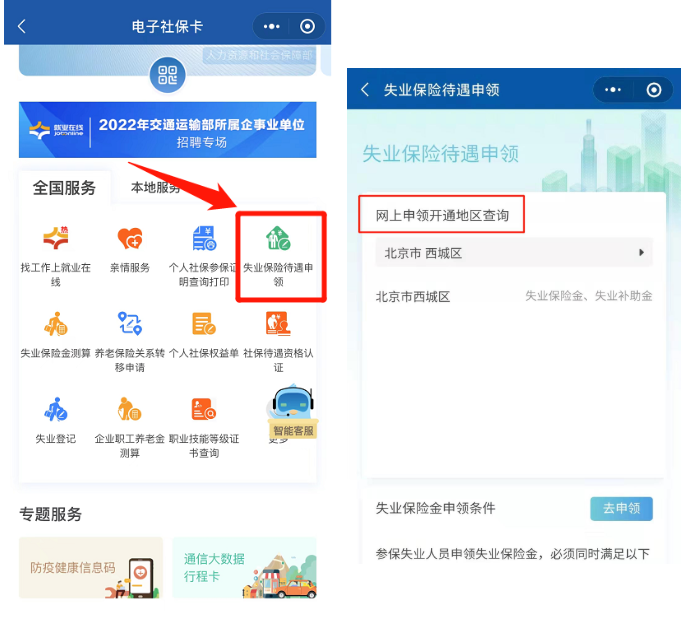 失业保险金、补助金如何申领?官方解答来了