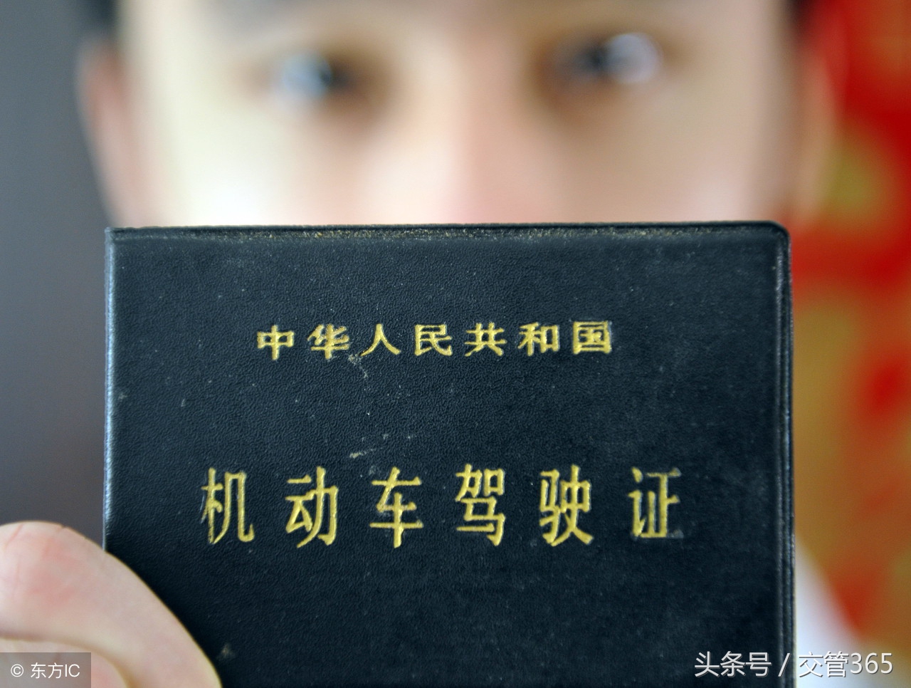 驾驶证是真是假？如何查询？