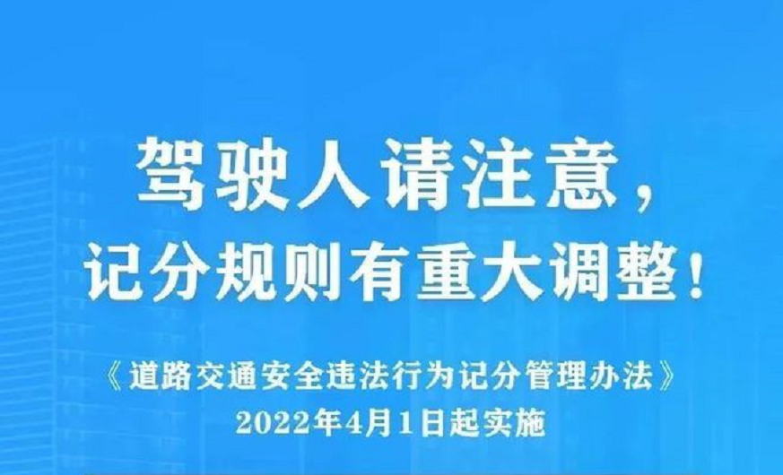 新规！4月1号起实施，违章处罚会有大变革，有车、有驾照的要了解