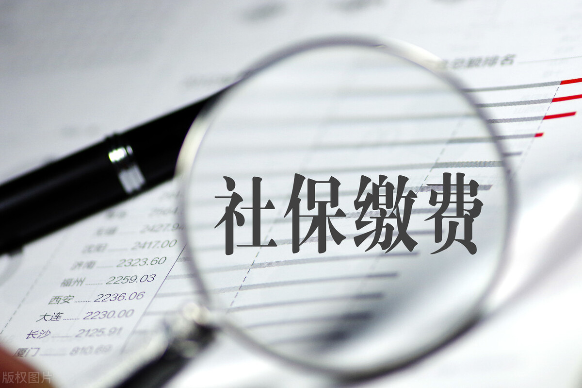 2021年西安职工社保缴费基数有哪些变化？