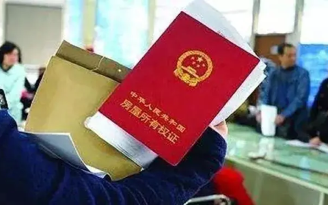 如何办理房产证过户及房产证过户流程及费用