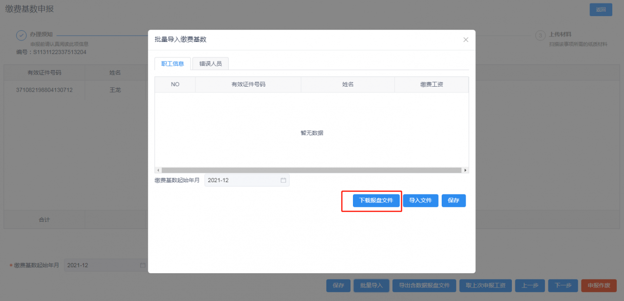 快收好!2022年度企业职工基本医疗保险缴费基数网上申报指南来啦