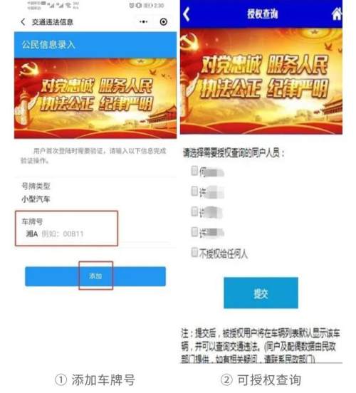 上新啦!“我的长沙”小程序交通违法查询上线试运行!同户人员及配偶均可查