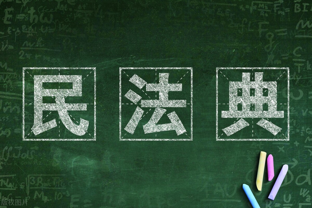法典释评｜民法典施行后，“一年”短期诉讼时效不再适用