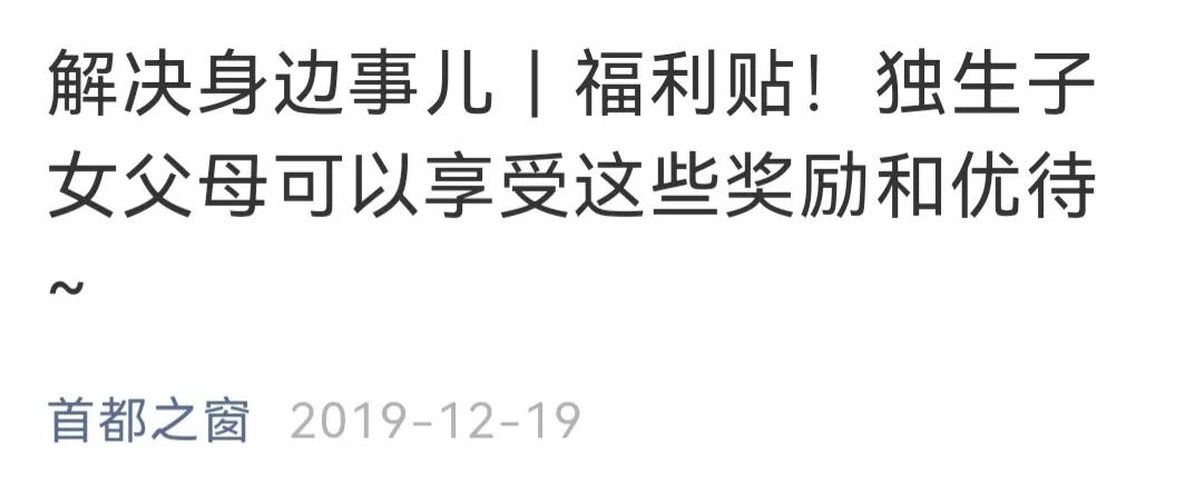 独生子女证，可领取哪些钱，怎么领，需要啥，看完就明白了，很全