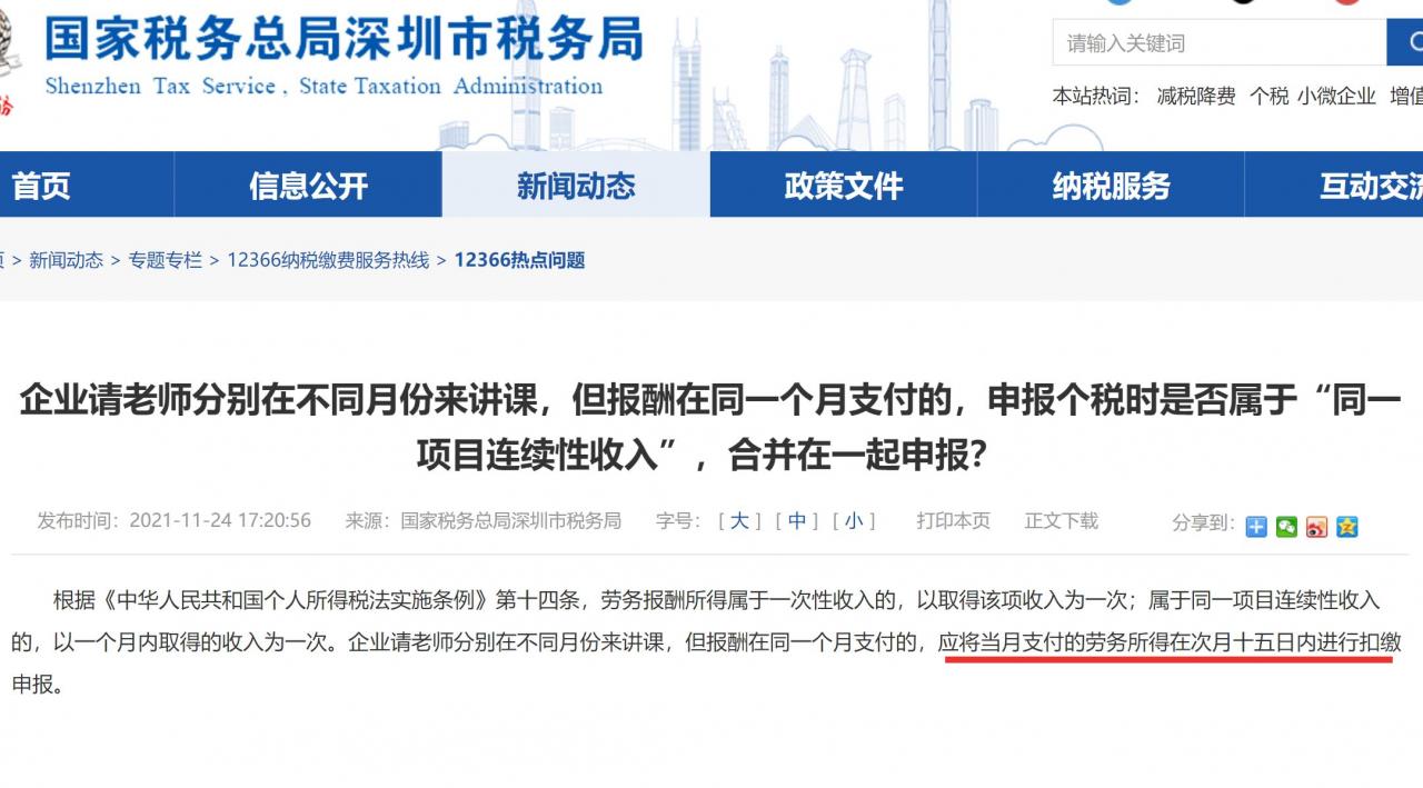 奂熹说税｜多月的劳务报酬在一个月内分次支付，个税怎么缴？