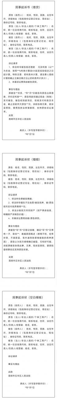 请查收!五华法院一审民事案件立案指南