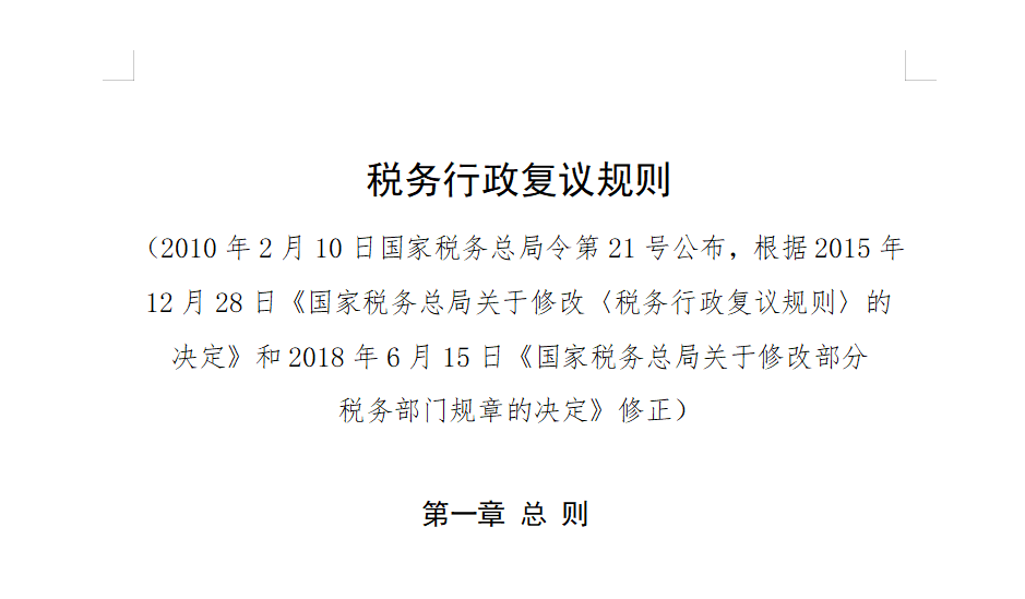 「以案说法」申请税务行政复议，是否必须先交纳税款和滞纳金